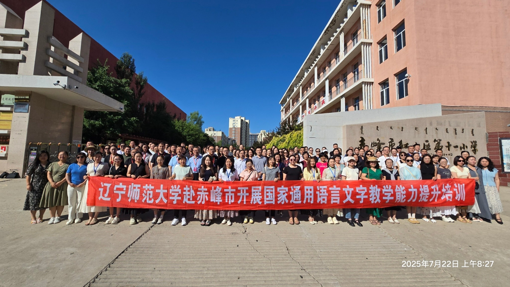 我校成功举办赤峰市国家通用语言文字教学能力提升培训班