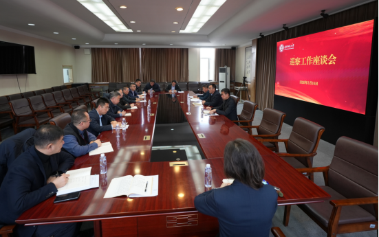 学校召开巡察工作座谈会