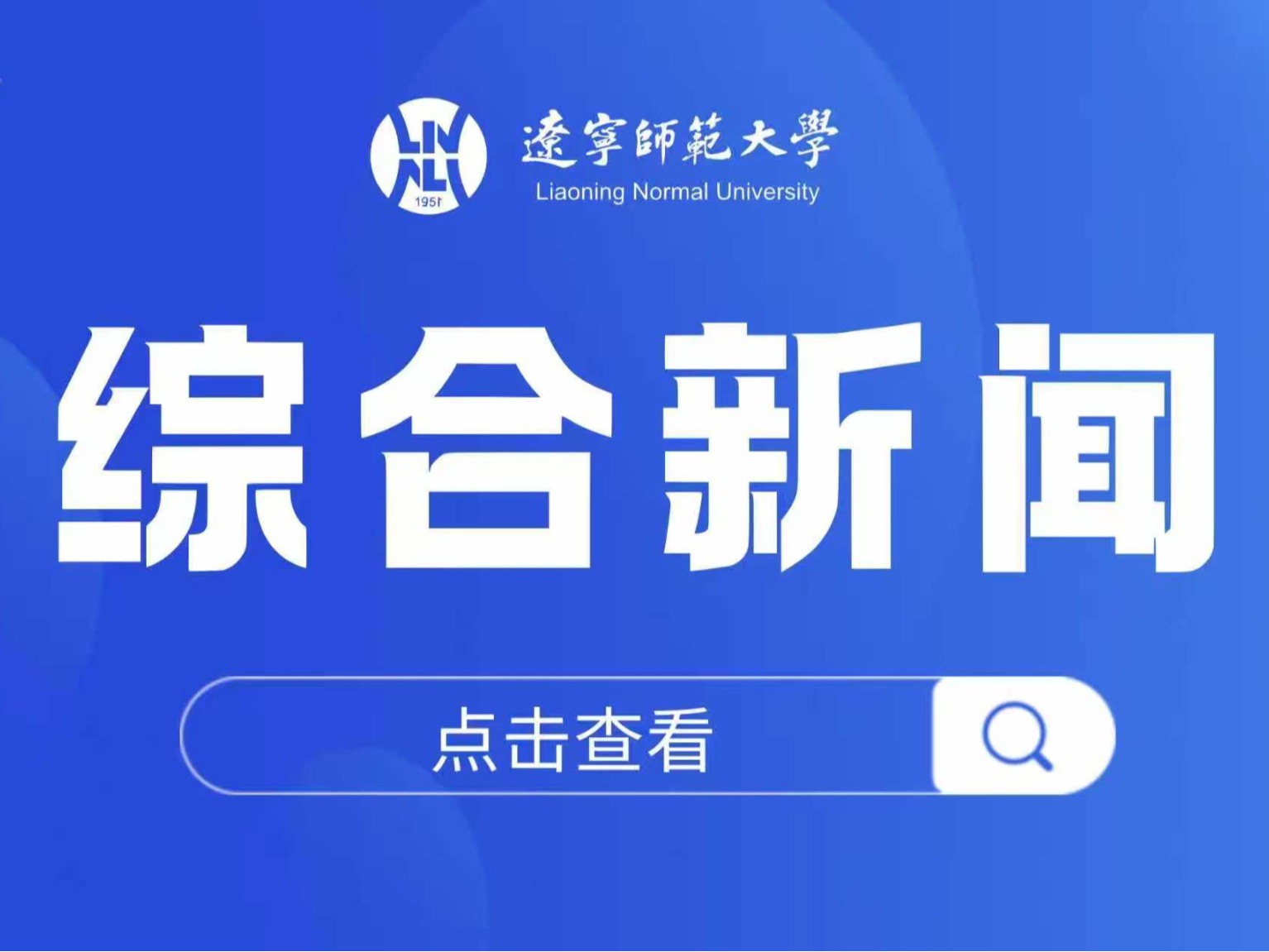 我校获批中共党史党建学一级学科硕士学位授予点