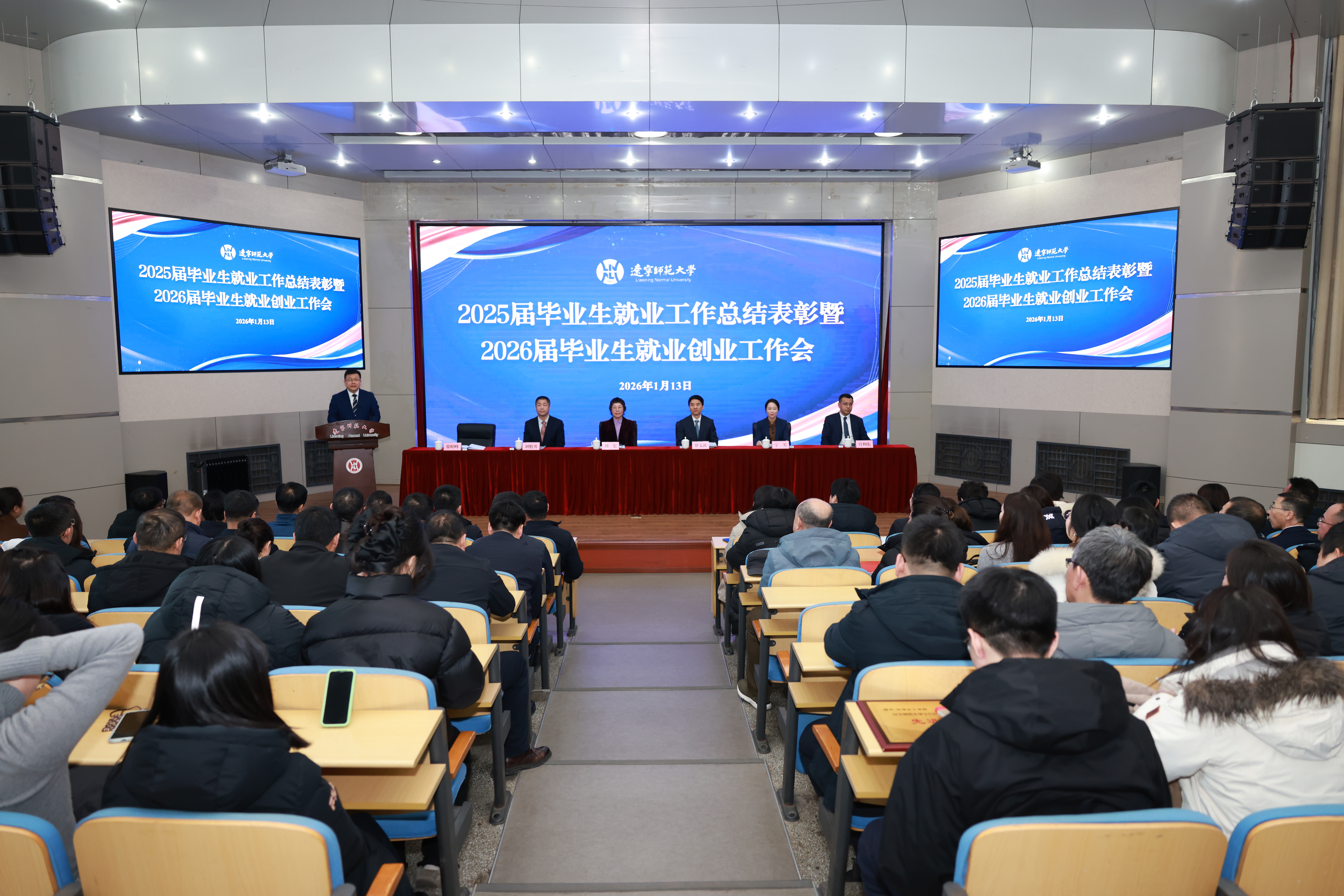 学校召开2025届毕业生就业工作总结表彰暨2026届毕业生就业创业工作会