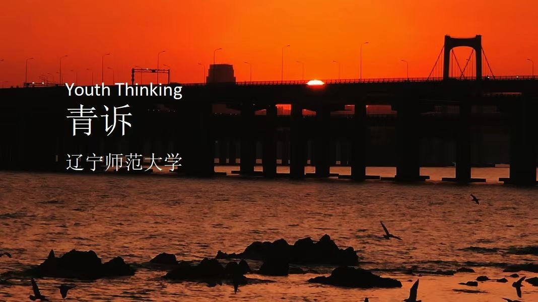 青诉 | 望海