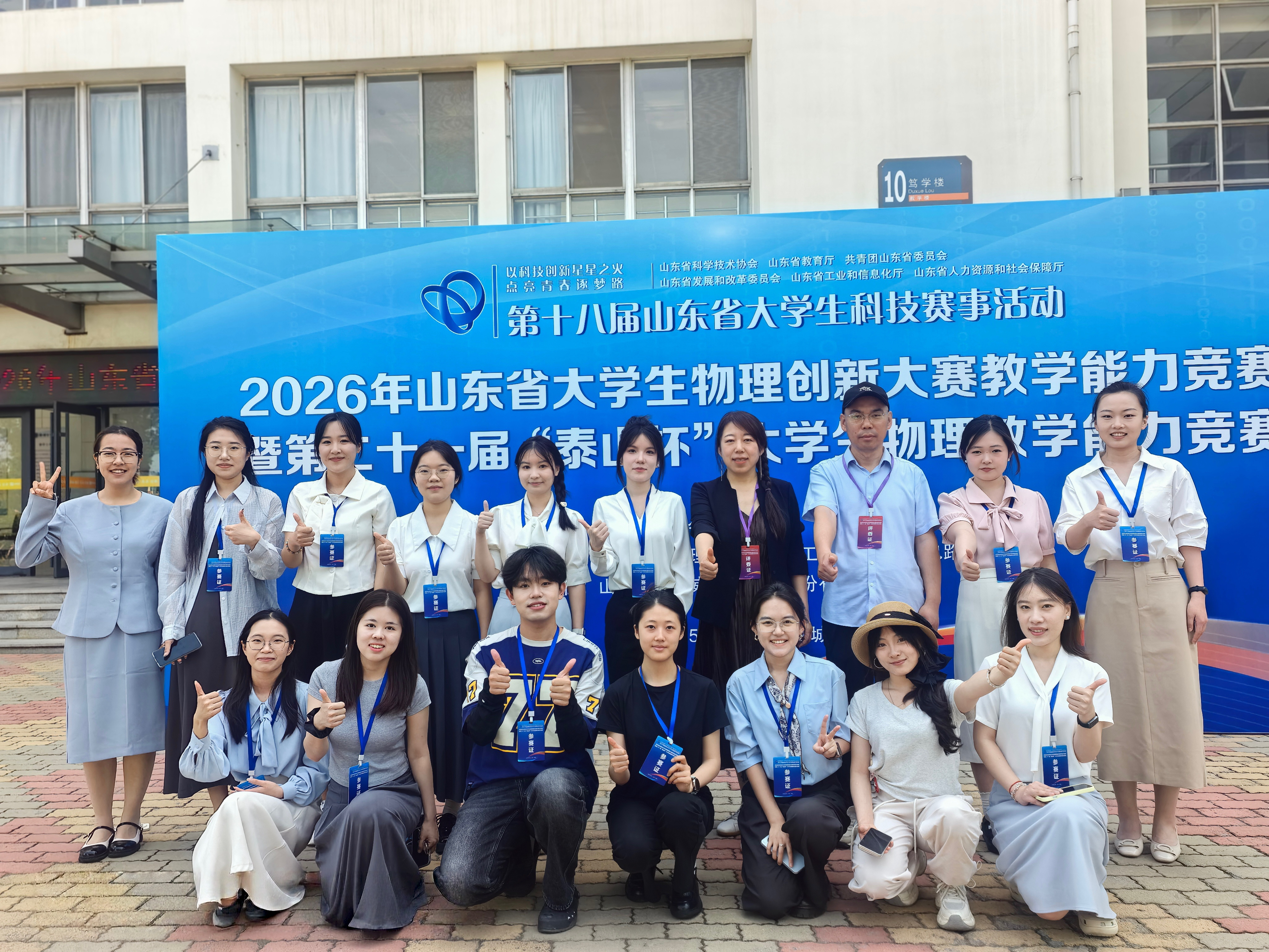 辽宁师范大学物理与电子技术学院在第二十一届“泰山杯”大学生物理教学...