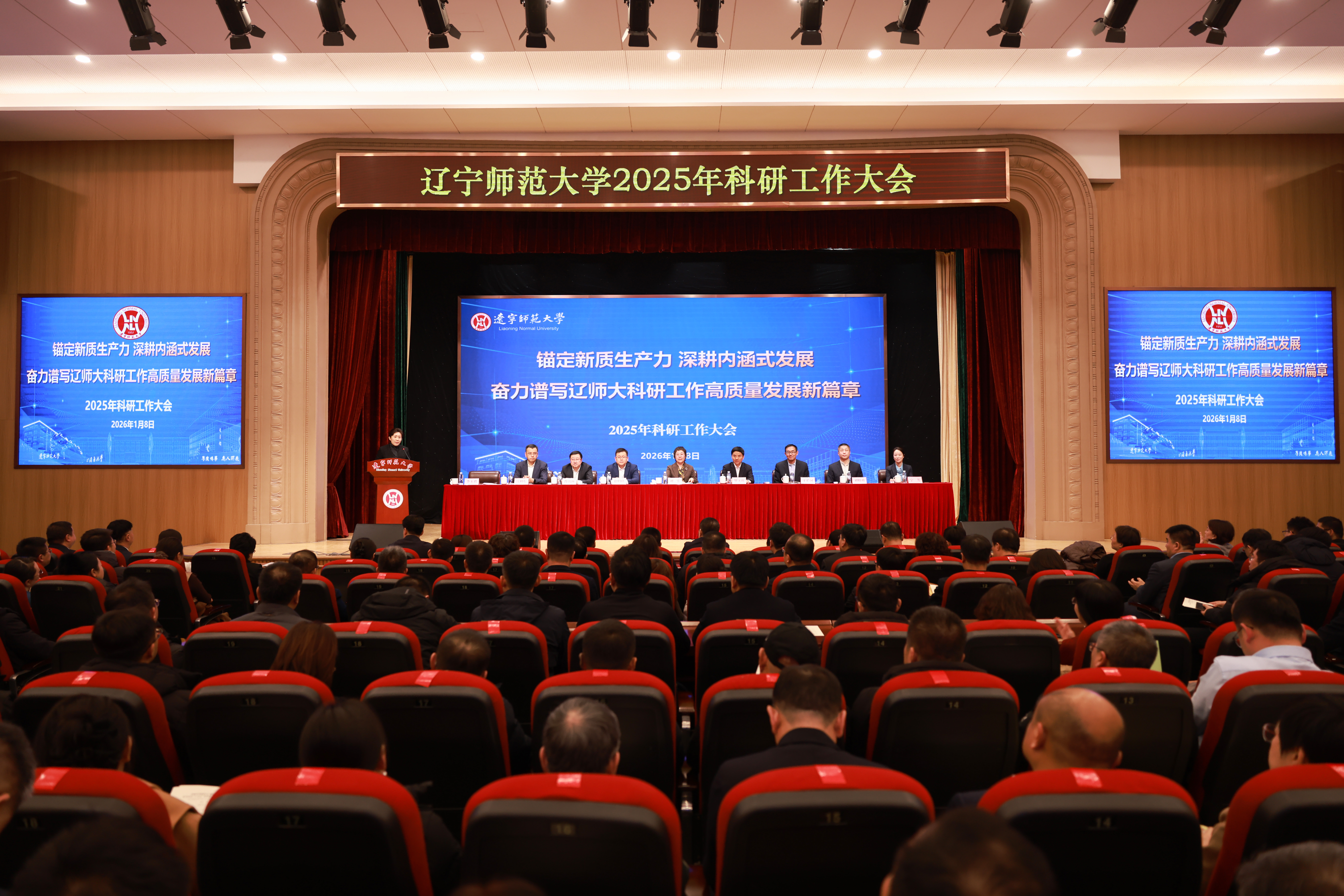 我校召开2025年科研工作大会