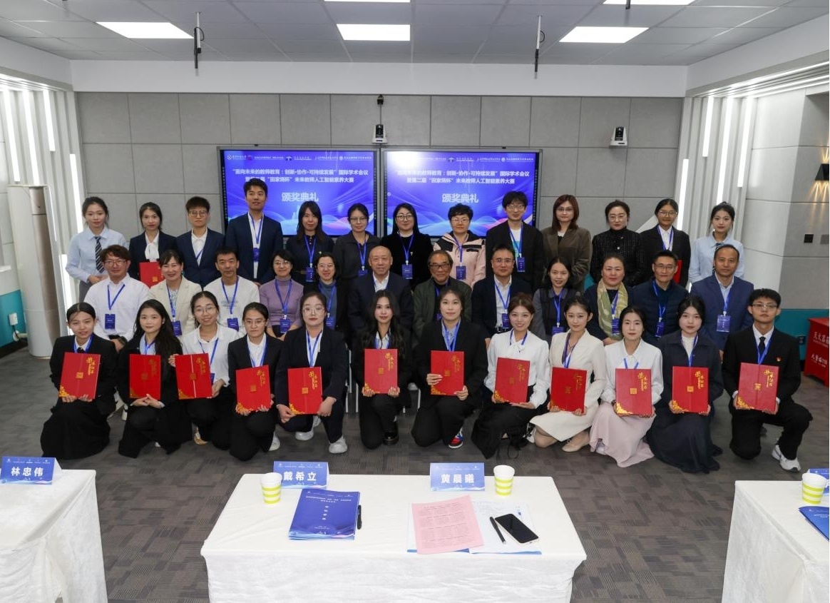 我校成功举办第二届“田家炳杯”未来教师人工智能素养大赛