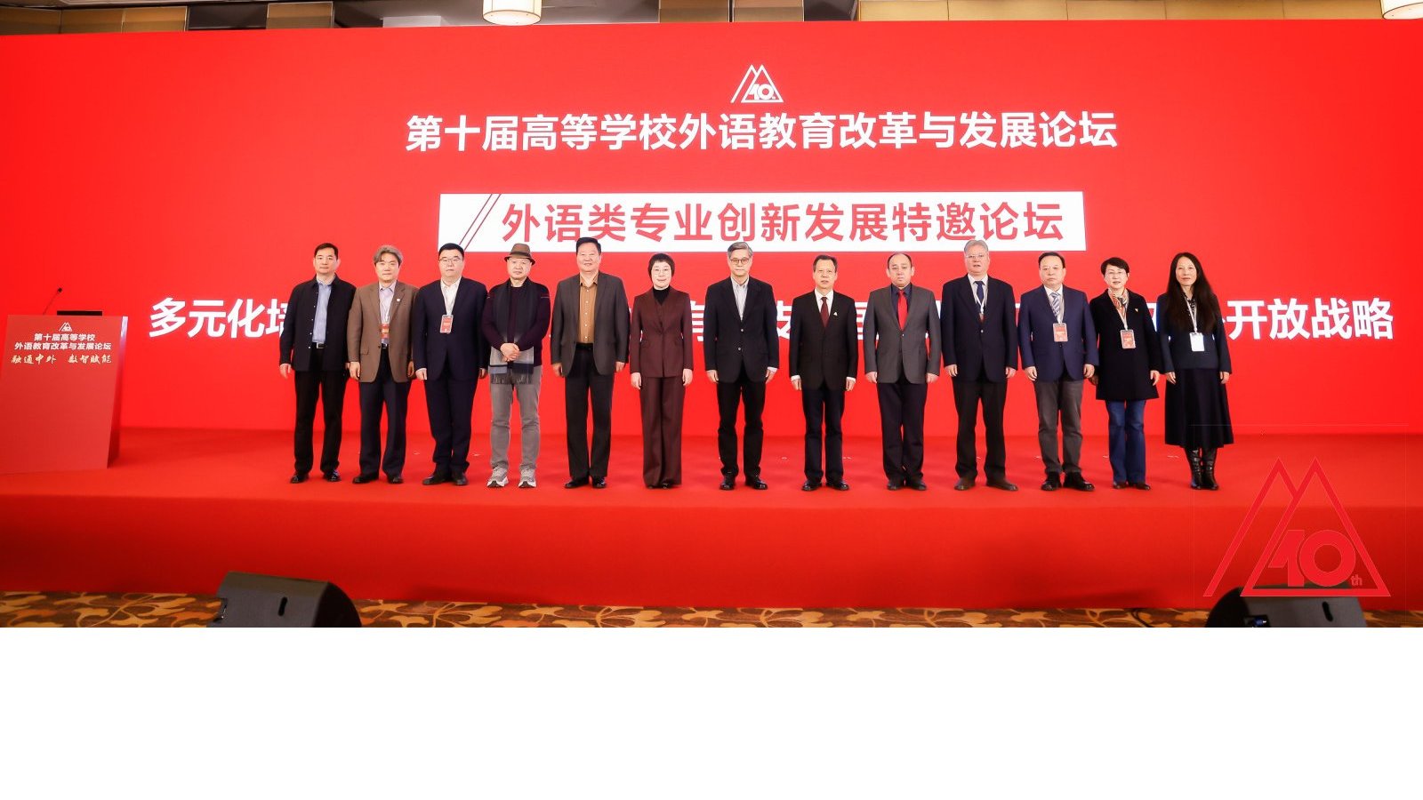 校党委书记刘宏出席第十届高等学校外语教育改革与发展论坛