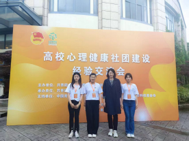 我校心理辅导团队受邀参加团中央“12355爱‘心’百校行”启动仪式暨首场...
