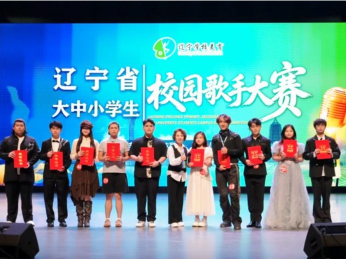 我校在2026年辽宁省大中小学生校园歌手大赛斩获多项大奖