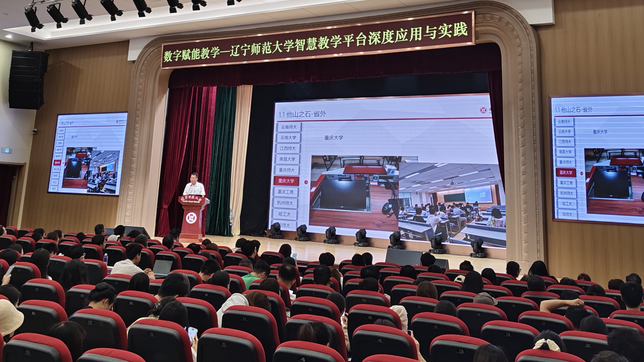 辽宁师范大学举办本科智慧教学平台应用专题培训