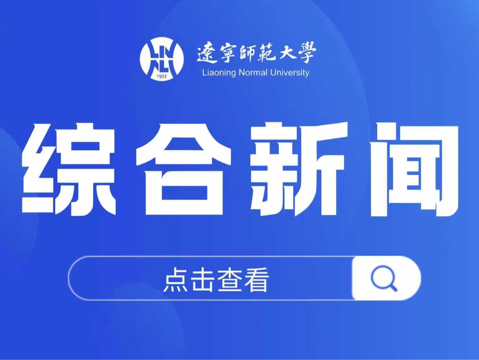 我校物理与电子技术学院Spaceteam科普工作室获批2026年“科普辽宁”创作...