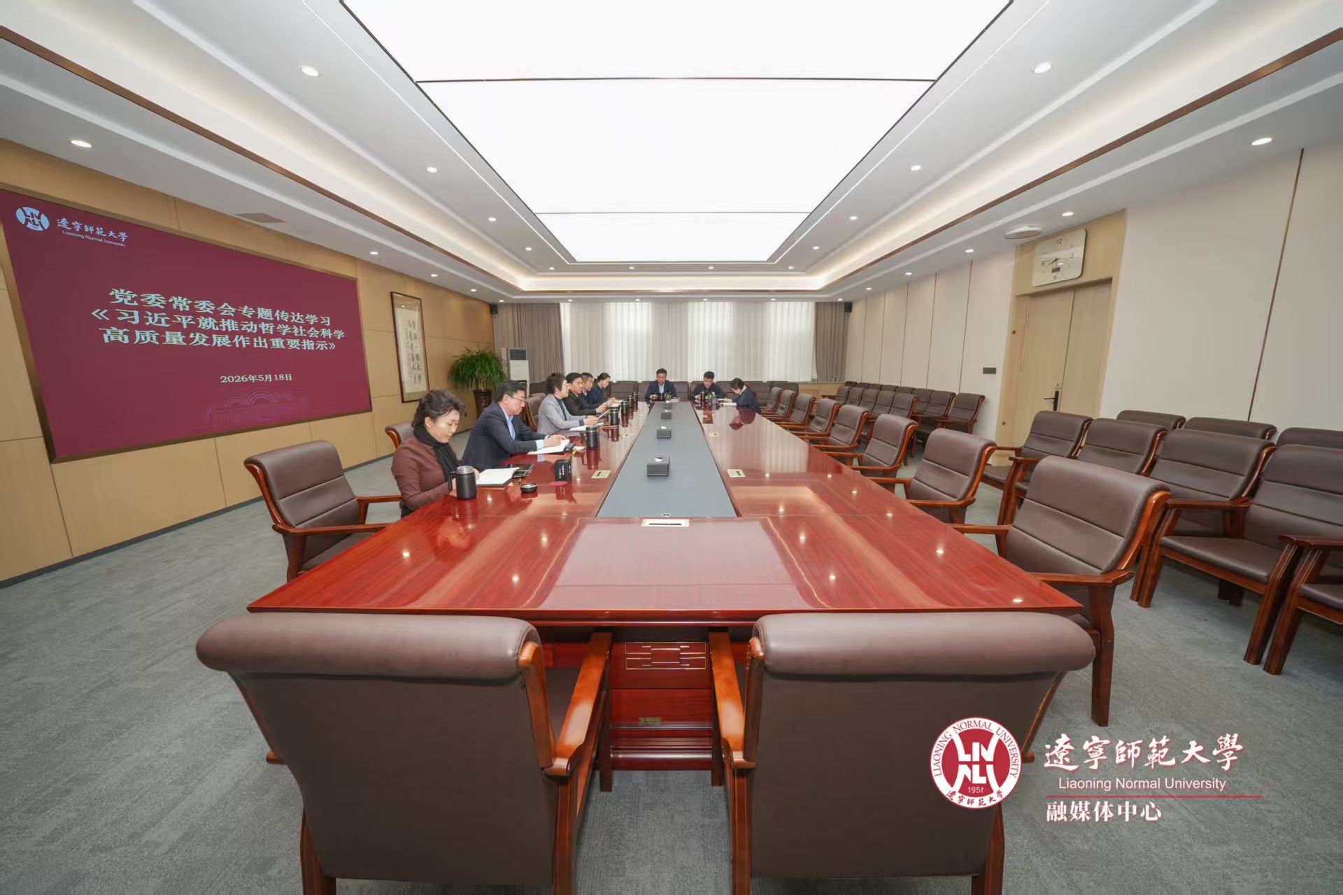 辽宁师范大学党委常委会传达学习《习近平就推动哲学社会科学高质量发展...
