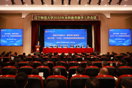 学校召开2025年本科教育教学工作会议