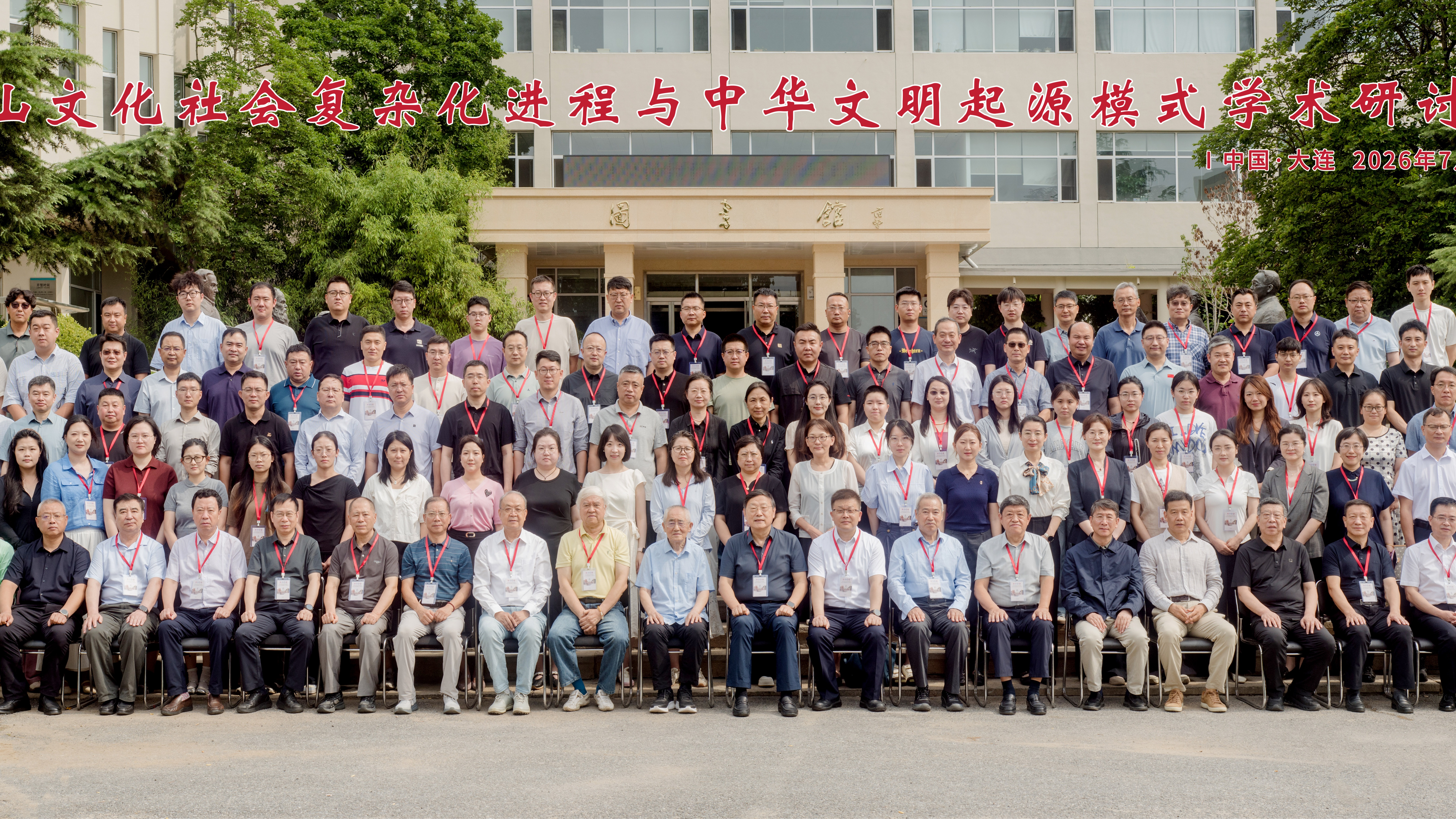 “红山文化社会复杂化进程与中华文明起源模式” 学术研讨会在我校召开
