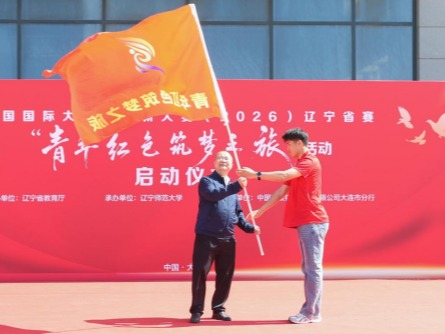 中国国际大学生创新大赛（2026）辽宁赛区“青年红色筑梦之旅”活动在我...