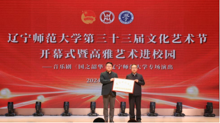 我校举行第三十三届大学生文化艺术节开幕式暨音乐剧 《国之韶华》师大专...