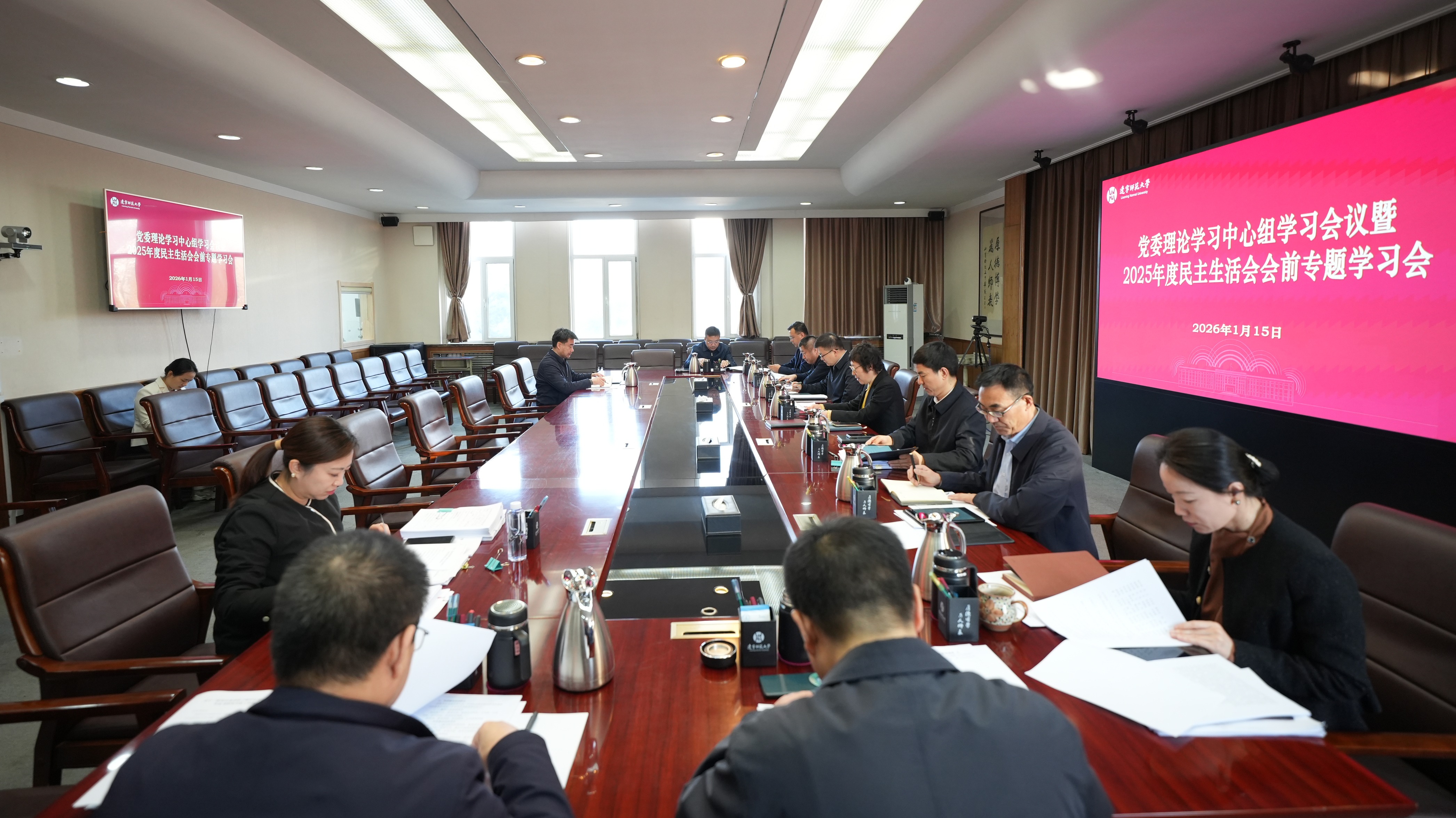 学校党委领导班子召开2025年度民主生活会会前专题学习会